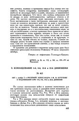 1807 г. ноября 7. — Рескрипт Александра I М.И. Кутузову о подчинении ему 8-й, 9-й, 18-й и 22-й дивизии