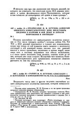 1807 г. ноября 20. — Рапорт М.И. Кутузова Александру I о вступлении в командование 8-й, 9-й, 18-й и 22-й дивизиями. Киев 