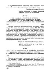 1807 г. ноября 22. — Предписание М.И. Кутузова комиссии Киевского провиантского депо с запросом о снабжении комиссией полков 8-й, 9-й, 18-й и 22-й дивизий