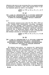 1807 г. ноября 23. — Предписание М.И. Кутузова комиссии Киевского провиантского депо с требованием объяснений о причинах перевозки продовольствия из Киевского магазина по городам Киевской губернии