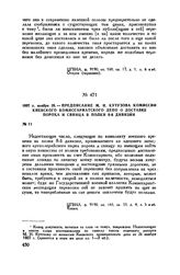 1807 г. ноября 28. — Предписание М.И. Кутузова комиссии Киевского комиссариатского депо о доставке пороха и свинца в полки 8-й дивизии