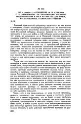 1807 г. декабря 1. — Отношение М.И. Кутузова С.К. Вязмитинову об организации поставок продовольствия и овса на 1808 год для войск, расположенных в Киевской губернии