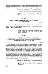 1807 г. декабря 4. — Рапорт М.И. Кутузова Александру I о сделанном предписании Вятскому мушкетерскому полку остановиться на отдых. Киев