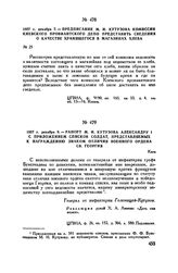 1807 г. декабря 9. — Рапорт М.И. Кутузова Александру I с приложением списков солдат, представляемых к награждению знаком отличия военного ордена св. Георгия. Киев