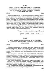 1807 г. декабря 16. — Предписание М.И. Кутузова начальнику 9-й дивизии генерал-лейтенанту А.А. Суворову об уплате рядовому Горюнову следуемых ему денег. Киев
