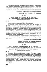 1807 г. декабря 16. — Письмо М.И. Кутузова П.П. Панкратьеву о незаконных требованиях майора Воеводского
