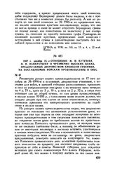 1807 г. декабря 18. — Отношение М.И. Кутузова П.П. Панкратьеву о чрезмерно высоких ценах, предлагаемых дворянством Киевской губернии, на поставляемые войскам продовольствие и овес