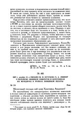 1807 г. декабря 19. — Письмо М.И. Кутузова X.А. Ливену о перемене обшивки обшлагов и воротников на мундирах в полках линейной пехоты. Киев
