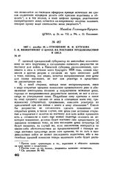 1807 г. декабря 20. — Отношение М.И. Кутузова С.К. Вязмитинову о ценах на поставки продовольствия и овса