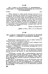 1807 г. декабря 21. — Из реляции А.А. Прозоровского Александру I с просьбой о назначении М.И. Кутузова его помощником. Яссы