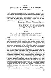 1807 г. декабря 30. — Предписание М.И. Кутузова А.А. Суворову о ремонте войскового обоза. Киев