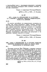 1807 г. декабря 30. — Предписание М.И. Кутузова А.А. Суворову о переводе Рижского мушкетерского полка в 9-ю дивизию 