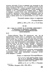 1808 г. января 18. — Рапорт М.И. Кутузова Александру I о переводе из Киевского гарнизона в 7-й егерский полк сверхкомплектных унтер-офицеров