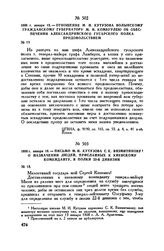 1808 г. января 16. — Письмо М.И. Кутузова С.К. Вязмитинову о назначении людей, присланных к киевскому коменданту, в полки 22-й дивизии