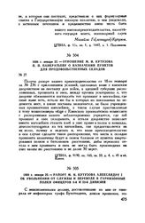 1808 г. января 23. — Рапорт М.И. Кутузова Александру I об увольнении от службы и переводе в гарнизонные полки офицеров 8-й и 22-й дивизий