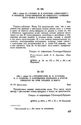 1808 г. января 23. — Предписание М.И. Кутузова А.А. Суворову о запрещении увольнять в отпуск офицеров на срок позднее 15 марта. Киев