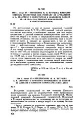 1808 г. января 27. — Предписание М.И. Кутузова А.А. Суворову о присылке приемщиков от полков 9-й дивизии в Киевское комиссариатское депо. Киев