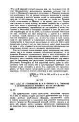 1808 г. января 30. — Сообщение М.И. Кутузова А.А. Суворову о невозможности изменить место снабжения медикаментами 9-й дивизии