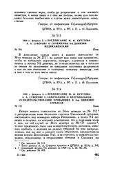 1808 г. февраля 3. — Предписание М.И. Кутузова А.А. Суворову о снабжении 9-й дивизии медикаментами. Киев