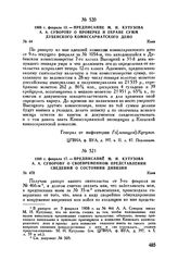 1808 г. февраля 17. — Предписание М.И. Кутузова А.А. Суворову о своевременном представлении сведений о состоянии дивизии. Киев