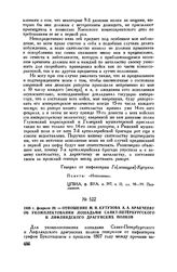 1808 г. февраля 20. — Отношение М.И. Кутузова А.А. Аракчееву об укомплектовании лошадьми Санкт-Петербургского и Лифляндского драгунских полков