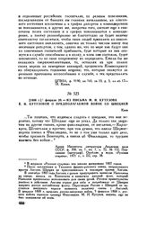 1808 г. февраля 20. — Из письма М.И. Кутузова Е.И. Кутузовой о предполагаемой войне со Швецией. Киев