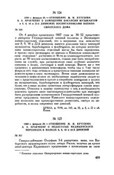 1808 г. февраля 26. — Отношение М.И. Кутузова А.А. Аракчееву о недостатке медицинского персонала в полках 8, 9, 18 и 22-й дивизий
