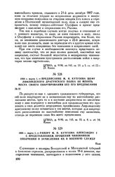 1808 г. марта 1. — Предписание М.И. Кутузова шефу Лифляндского драгунского полка не менять места своего квартирования без его предписания