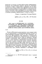 1808 г. марта 4. — Предписание М.И. Кутузова начальнику 22-й дивизии генерал-лейтенанту З.Д. Олсуфьеву 3-му о присылке в комиссию Московского комиссариатского депо требований на отпуск денег для устройства обоза
