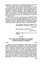 1808 г. марта 5. — Предписание М.И. Кутузова А.А. Суворову об освидетельствовании больных офицеров 9-й дивизии. Киев