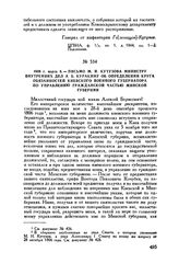 1808 г. марта 8. — Письмо М.И. Кутузова министру внутренних дел А.Б. Куракину об определении круга обязанностей киевского военного губернатора по управлению гражданской частью Минской губернии
