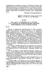 1808 г. марта 11. — Отношение М.И. Кутузова А.А. Аракчееву об укомплектовании лошадьми возвратившихся из-за границы полков