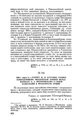 1808 г. марта 11. — Рапорт М.И. Кутузова главнокомандующему Молдавской армией фельдмаршалу А.А. Прозоровскому о своем назначении в Молдавскую армию