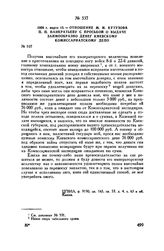 1808 г. марта 13. — Отношение М.И. Кутузова П.П. Панкратьеву с просьбой о выдаче заимообразно денег Киевскому комиссариатскому депо