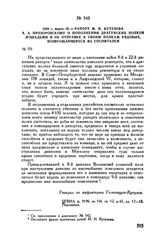 1808 г. марта 15. — Рапорт М.И. Кутузова А.А. Прозоровскому о пополнении драгунских полков лошадьми и об отправке к своим полкам рядовых, возвращающихся из госпиталей