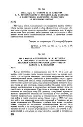 1808 г. марта 18. — Отношение М.И. Кутузова А.А. Аракчееву о заслугах управляющего Киевским комиссариатским депо генерал-майора С.Т. Полынева
