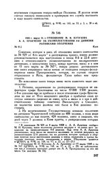 1808 г. марта 18. — Отношение М.И. Кутузова А.А. Аракчееву об укомплектовании 8-й дивизии ратниками ополчения. Киев