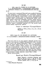 1808 г. марта 19. — Рапорт М.И. Кутузова А.А. Прозоровскому о пополнении недостатка конской упряжи в 8-й артиллерийской бригаде. Киев