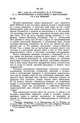 1808 г. марта 30. — Из рапорта М.И. Кутузова А.А. Прозоровскому о подготовке к выступлению 8-й и 22-й дивизий. Киев
