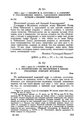 1808 г. март. — Письмо М.И. Кутузова А.А. Суворову о расследовании доноса, сделанного Викентием Купцом и Иваном Чайковским. Киев