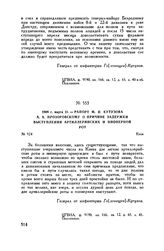 1808 г. марта 31. — Рапорт М.И. Кутузова А.А. Прозоровскому о причине задержки выступления артиллерийских и пионерной рот. Киев