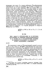1808 г. апреля 3. — Предписание М.И. Кутузова начальнику 8-й дивизии генерал-лейтенанту П.К. Эссену 3-му о расследовании жалобы на бывшего командира 7-го егерского полка полковника Толбузина