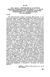 1808 г. апреля 3. — Предписание М.И. Кутузова киевскому коменданту генерал-майору А.О. Массе об освидетельствовании ратников ополчения, прибывающих на укомплектование 8-й и 22-й дивизий
