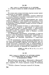 1808 г. апреля 3. — Письмо М.И. Кутузова дочери Е.М. Тизенгаузен об отъезде из Киева в Молдавскую армию