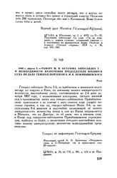 1808 г. апреля 4. — Рапорт М.И. Кутузова Александру I о необходимости назначения председателя военного суда по делу генерал-лейтенанта И.Я. Пржибышевского. Киев