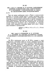 1808 г. апреля 4. — Отношение М.И. Кутузова А.А. Аракчееву об отправке оставшегося оружия и амуниции в кантонир-квартиры 8-й и 22-й дивизии