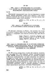 1808 г. апреля 4. — Предписание М.И. Кутузова П.К. Эссену 3-му об объявлении благодарности Московскому гренадерскому полку