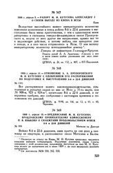 1808 г. апреля 5. — Рапорт М.И. Кутузова Александру I о своем выезде из Киева в Яссы. Киев