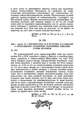 1808 г. апреля 15. — Предписание М.И. Кутузова П.Я. Языкову о прекращении снабжения подъемных лошадей сухим фуражем