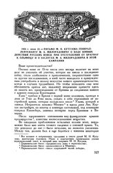 1806 г. июня 23. — Письмо М.И. Кутузова генерал-лейтенанту М.А. Милорадовичу о ходе боевых действий русских войск при отступлении от Браунау к Ольмюцу и о заслугах М.А. Милорадовича в этой кампании